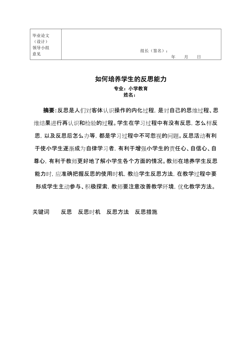 如何培养学生的反思能力.doc_第3页