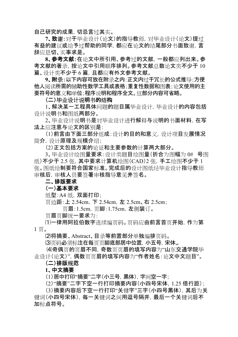 山东交通学院毕业设计资料装订规范.doc_第3页