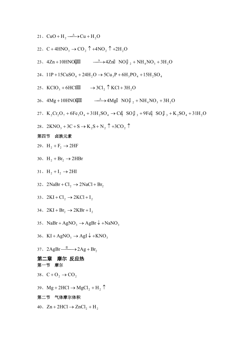 高中化学方程式大全(最最完整版).doc_第2页