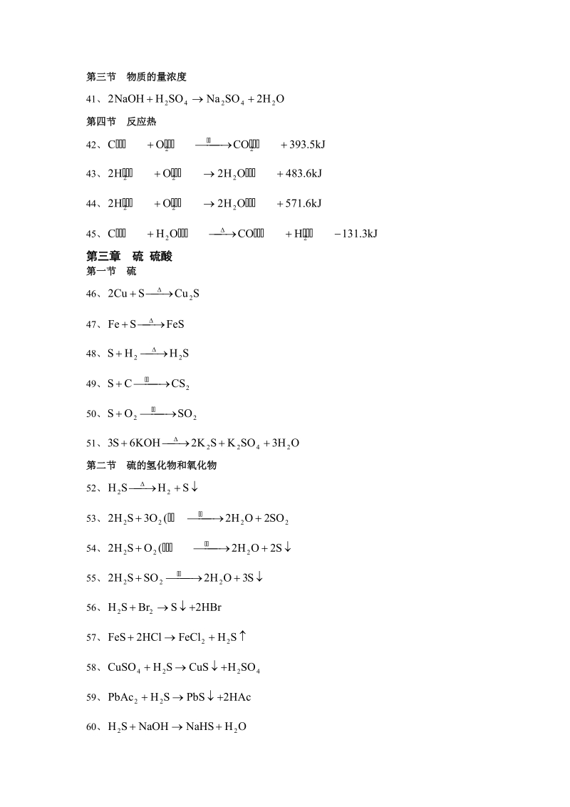 高中化学方程式大全(最最完整版).doc_第3页