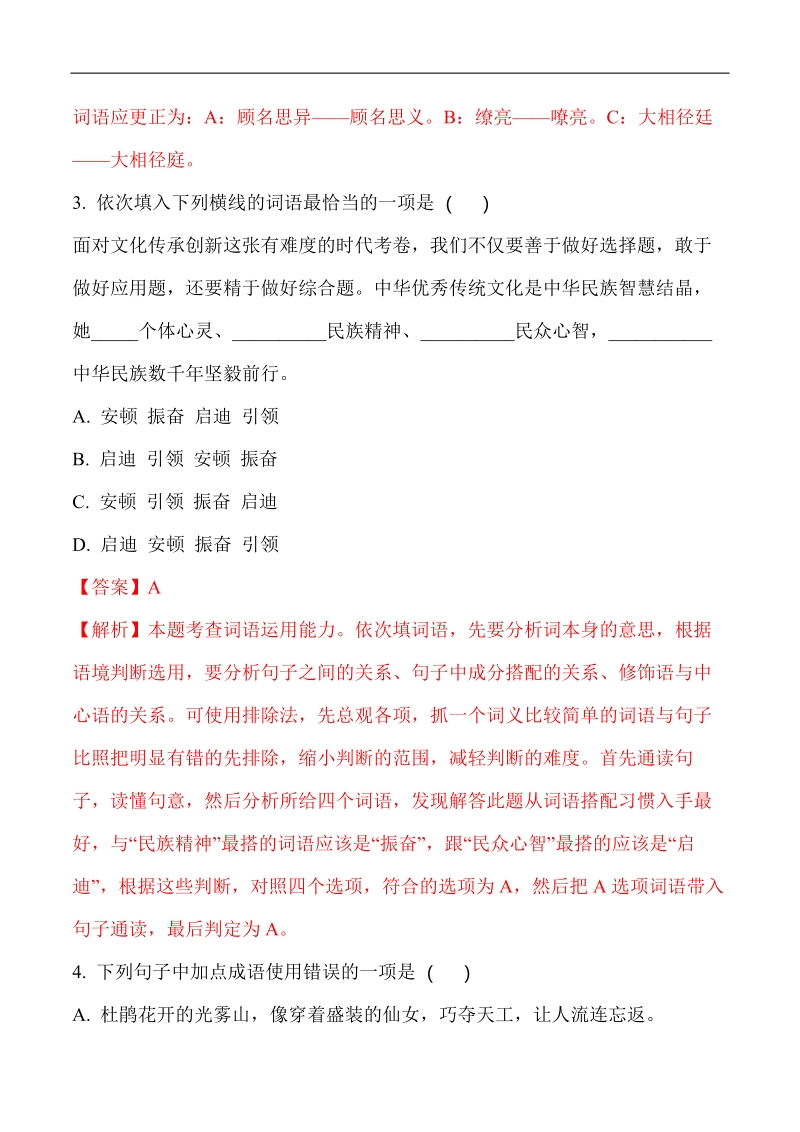 2018年中考语文真题汇编--基础知识专题.pdf_第2页