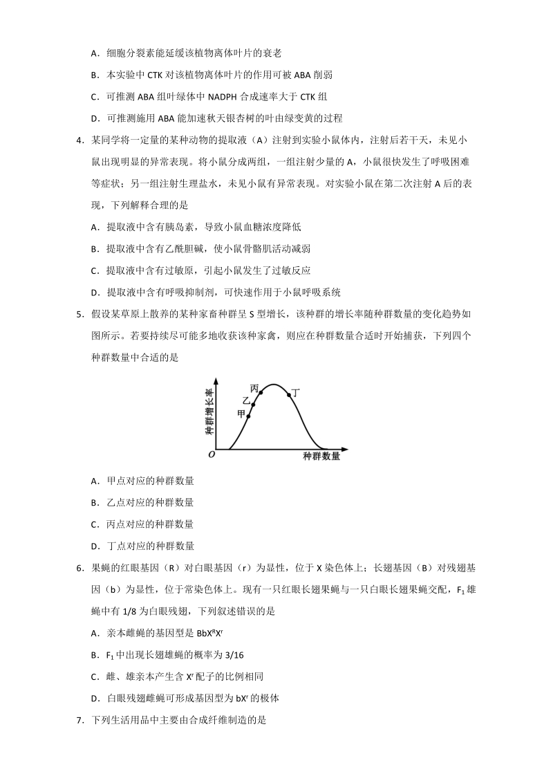 2017年高考真题——理综（全国I卷）+Word版含答案【KS5U+高考】.doc_第2页