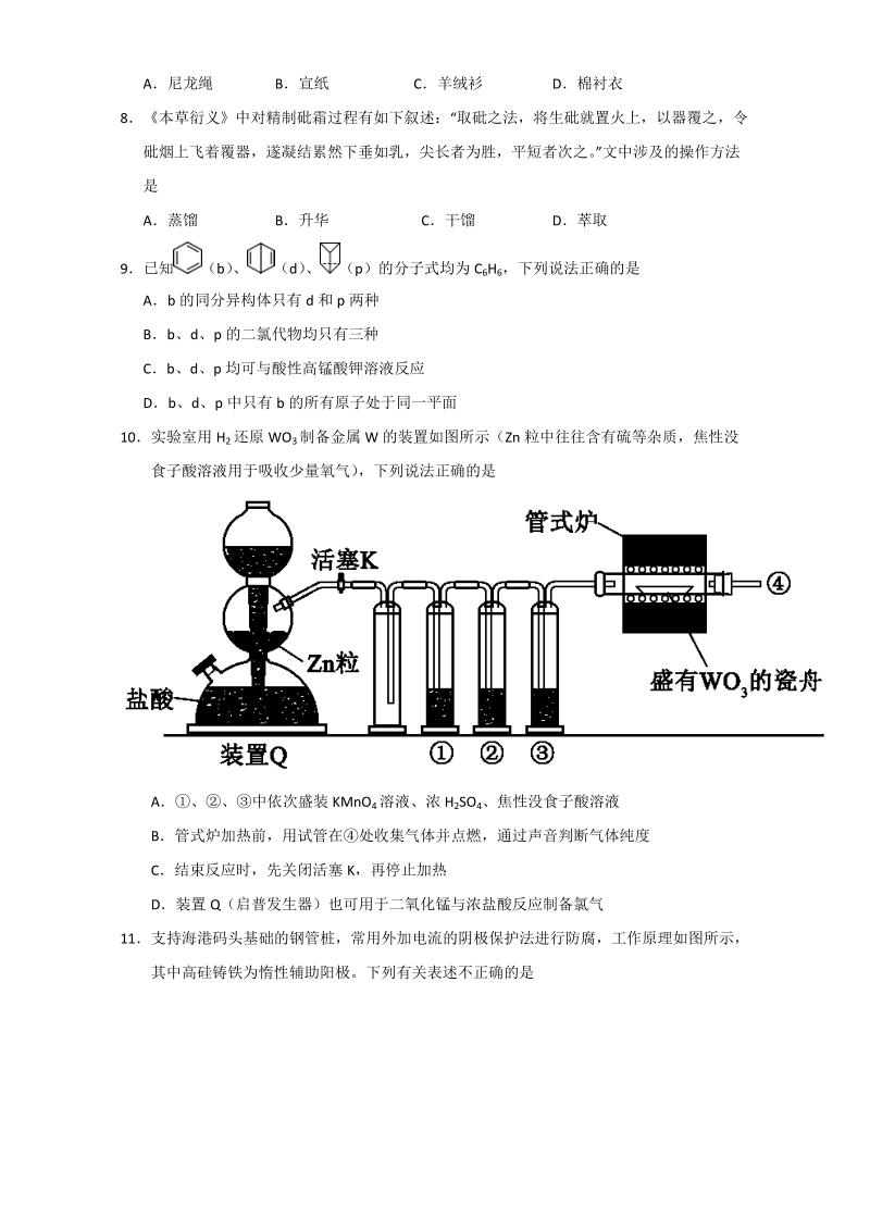 2017年高考真题——理综（全国I卷）+Word版含答案【KS5U+高考】.doc_第3页