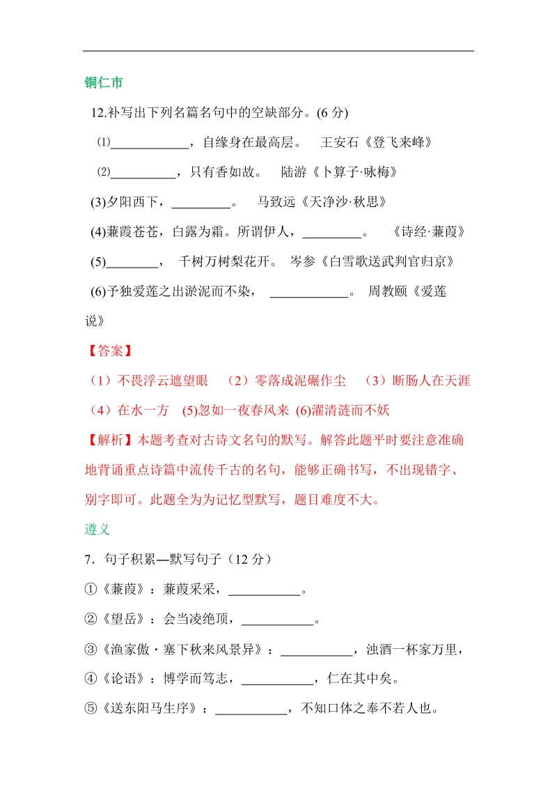 2018年中考语文专题分类汇编：古诗词默写专题.pdf_第2页