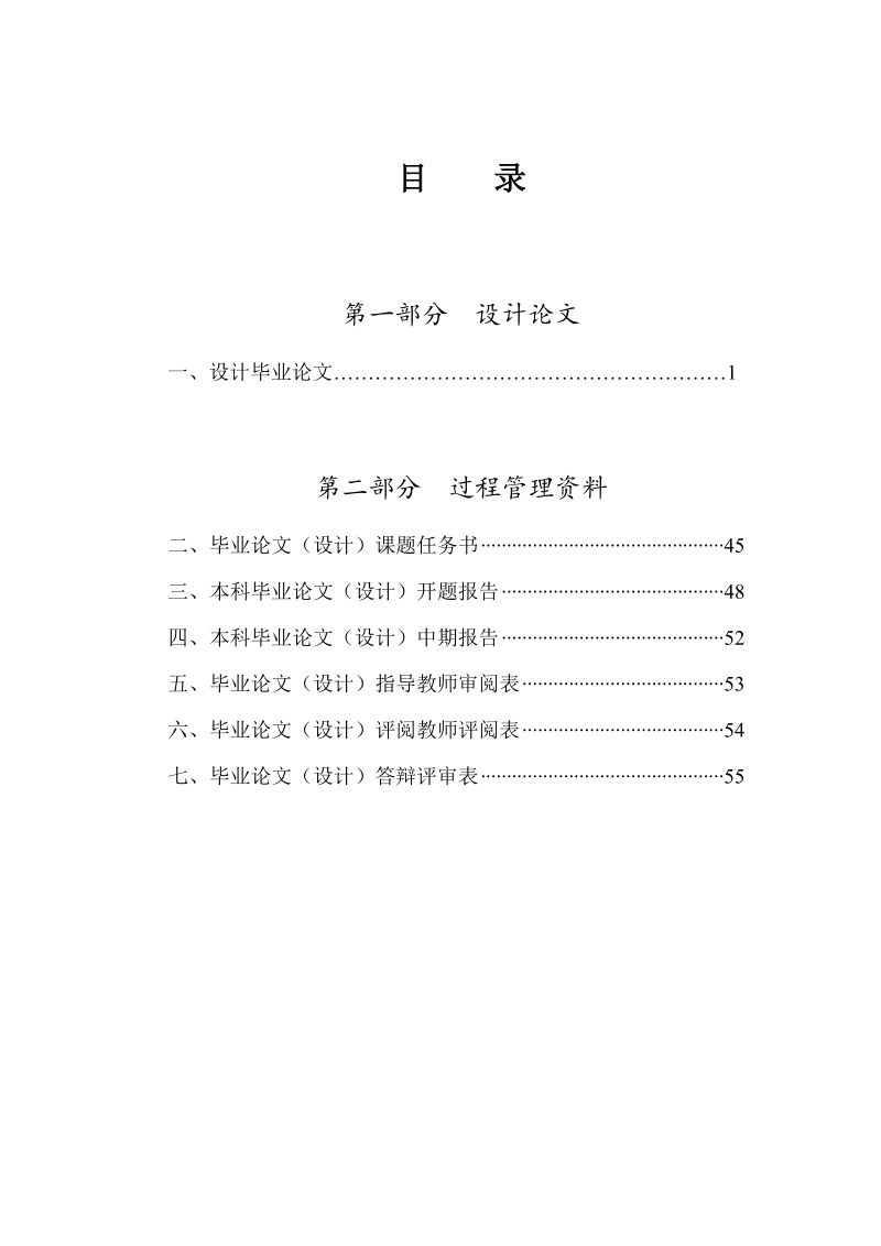 XX楼监控网络规划与设计.doc_第2页