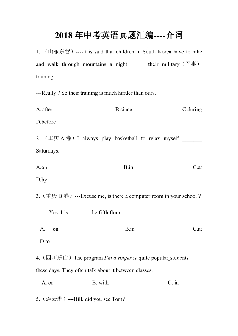 2018年中考英语真题汇编----介词.docx_第1页