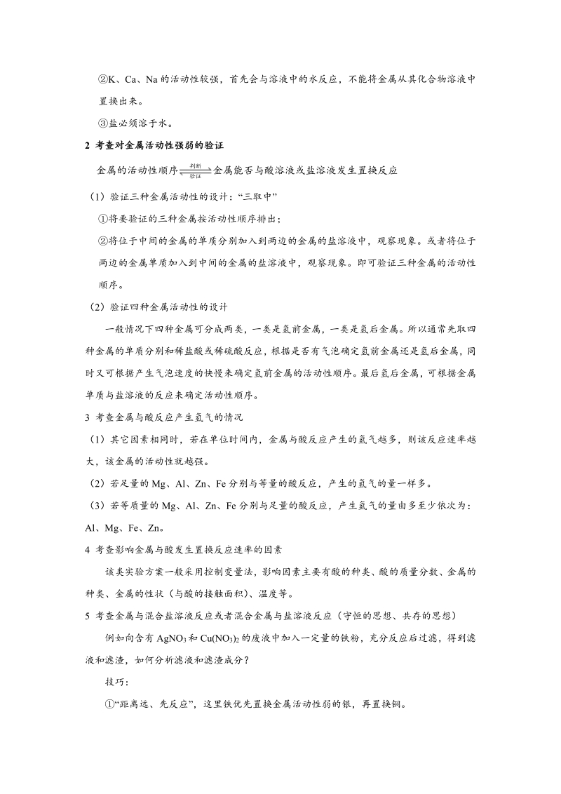 6金属的性质：典型题型和解题技巧.pdf_第2页