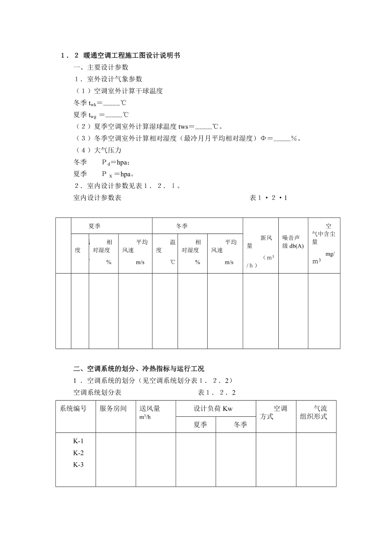 暖通设计说明.doc_第1页