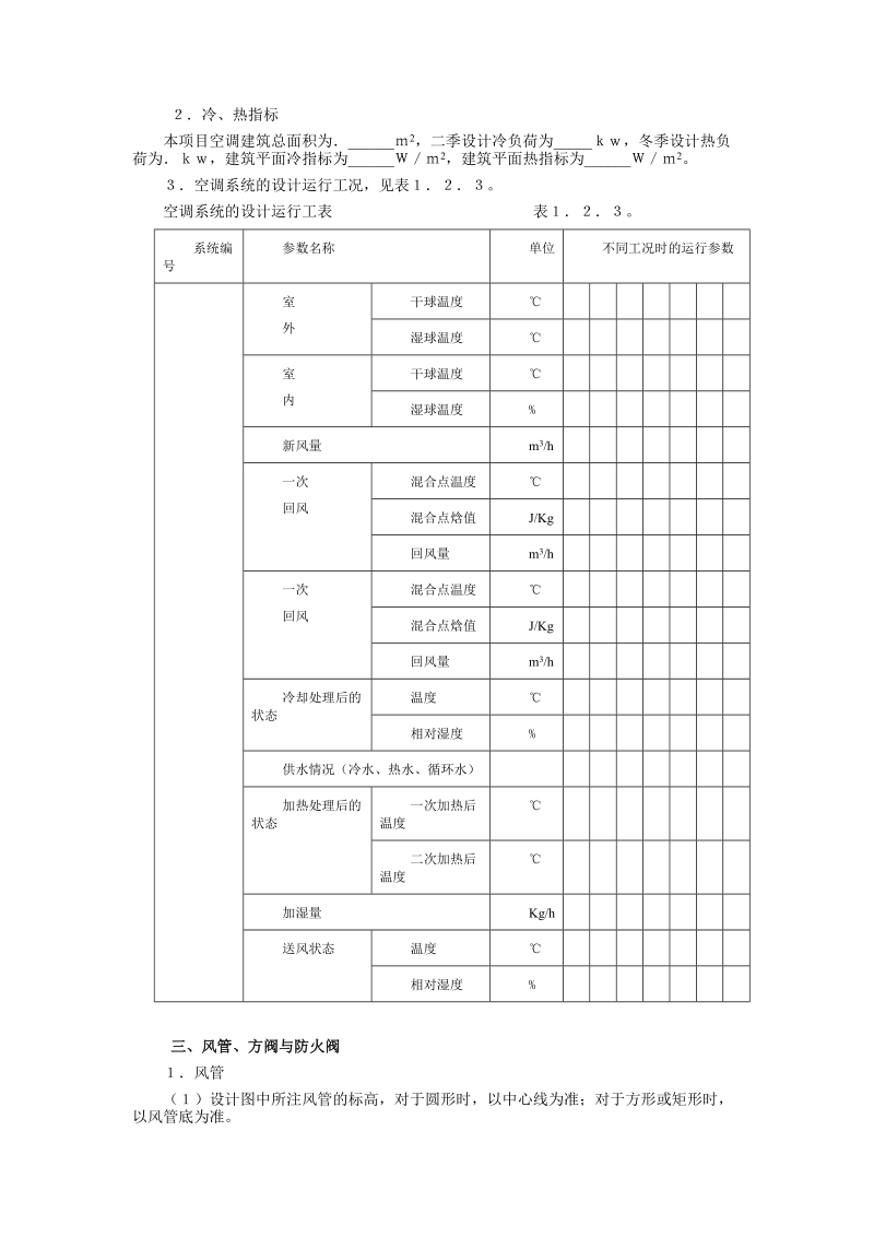 暖通设计说明.doc_第2页