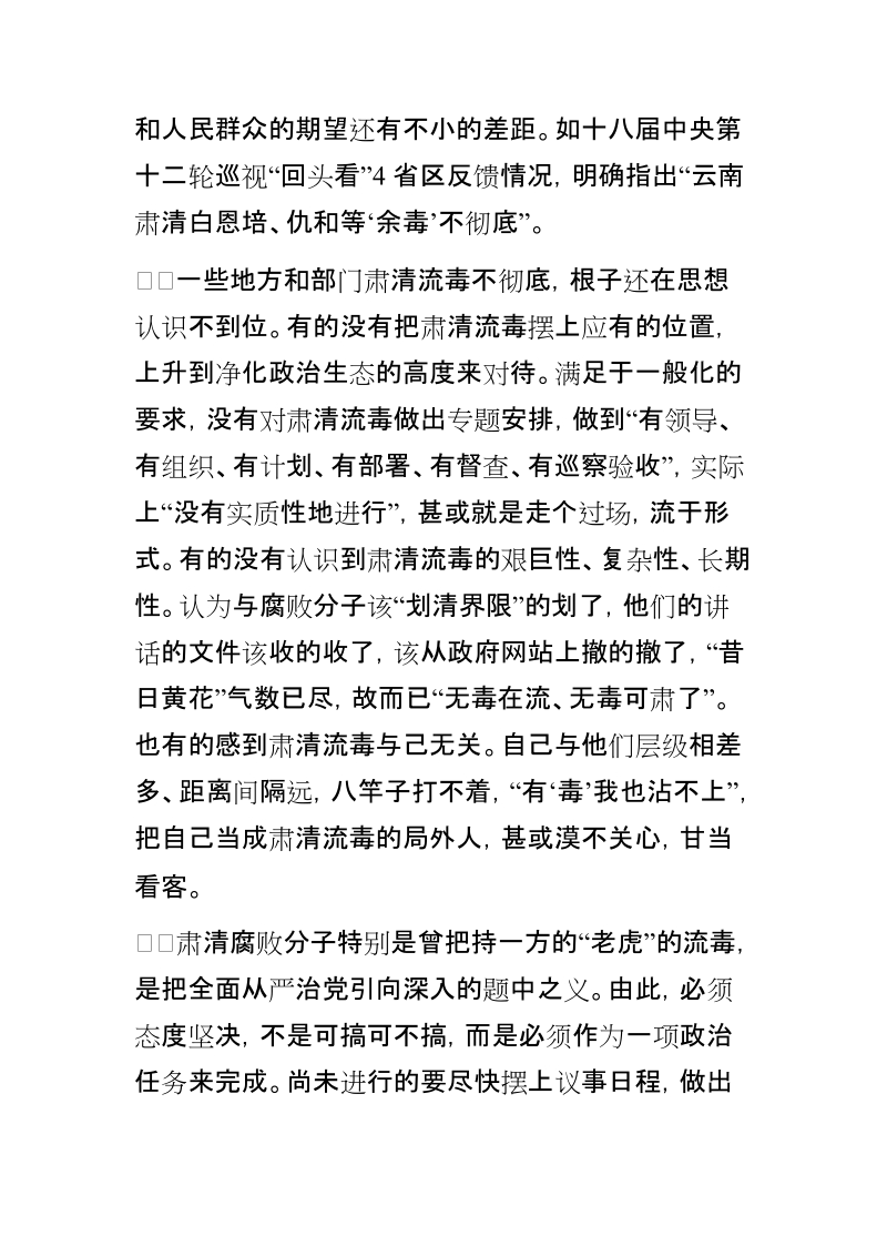 肃清流毒必须坚决全面彻底.docx_第2页