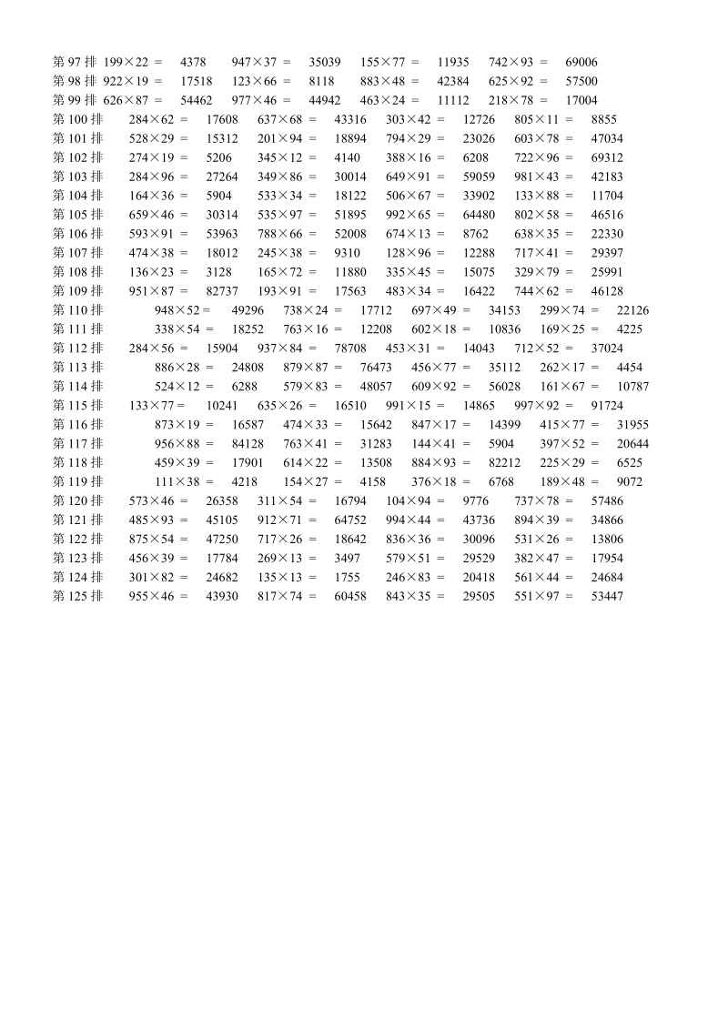 三位数乘以两位数练习题.doc_第3页