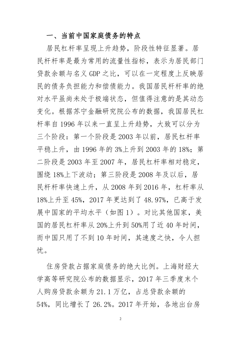 博士学位论文-中国家庭债务激增的成因和化解对策.doc_第2页