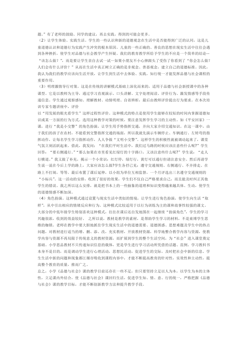 浅谈小学思想品德课存在的问题与应对策略.doc_第2页