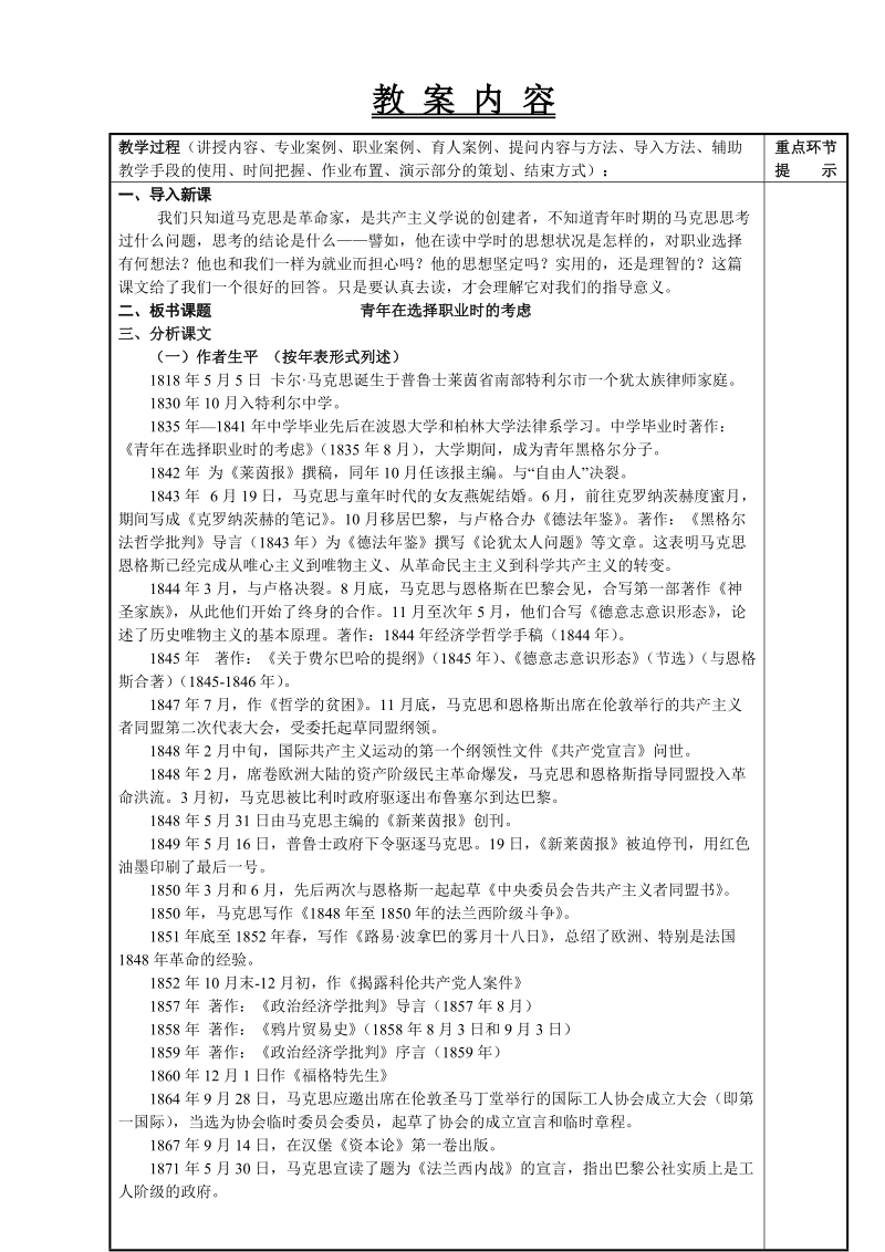 青年选择职业时的考虑电子教案.doc_第2页