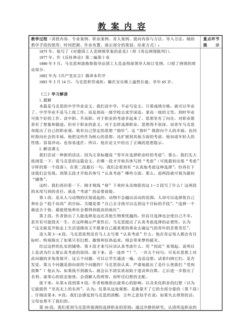 青年选择职业时的考虑电子教案.doc_第3页