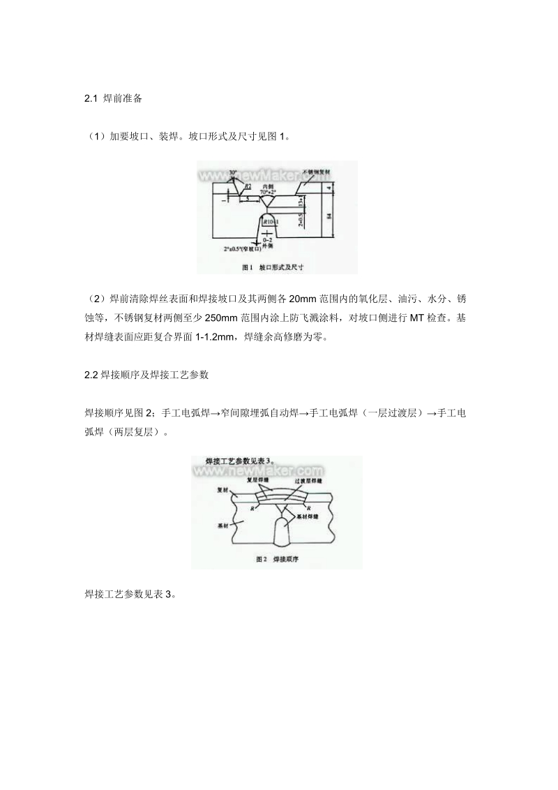 焊接技术论文.doc_第2页