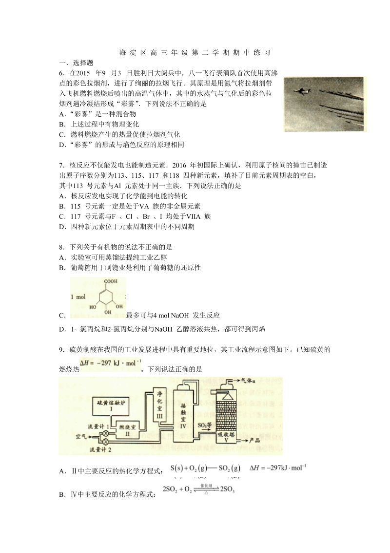 北京市海淀区2016届高三第二学期期中练习理综化学试题(word版).doc_第1页