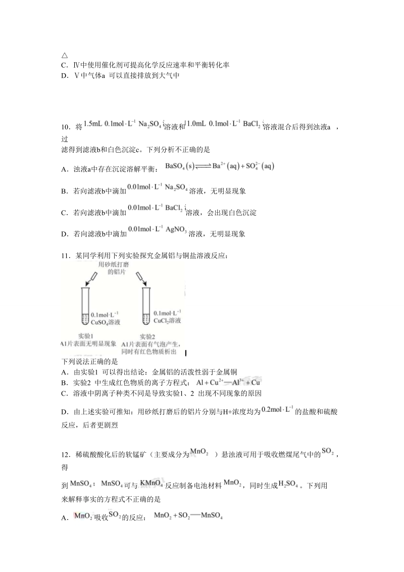 北京市海淀区2016届高三第二学期期中练习理综化学试题(word版).doc_第2页