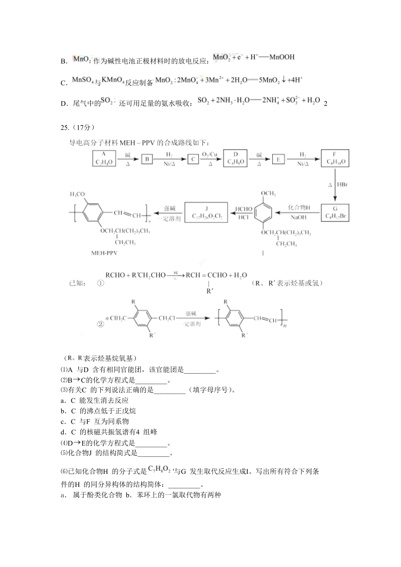 北京市海淀区2016届高三第二学期期中练习理综化学试题(word版).doc_第3页