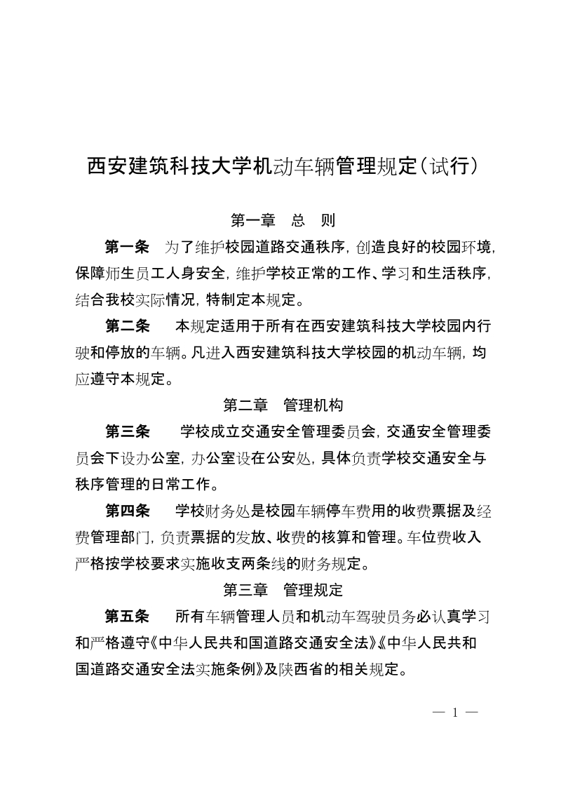 公安处、武装部管理服务职责及制度自查报告.doc_第1页