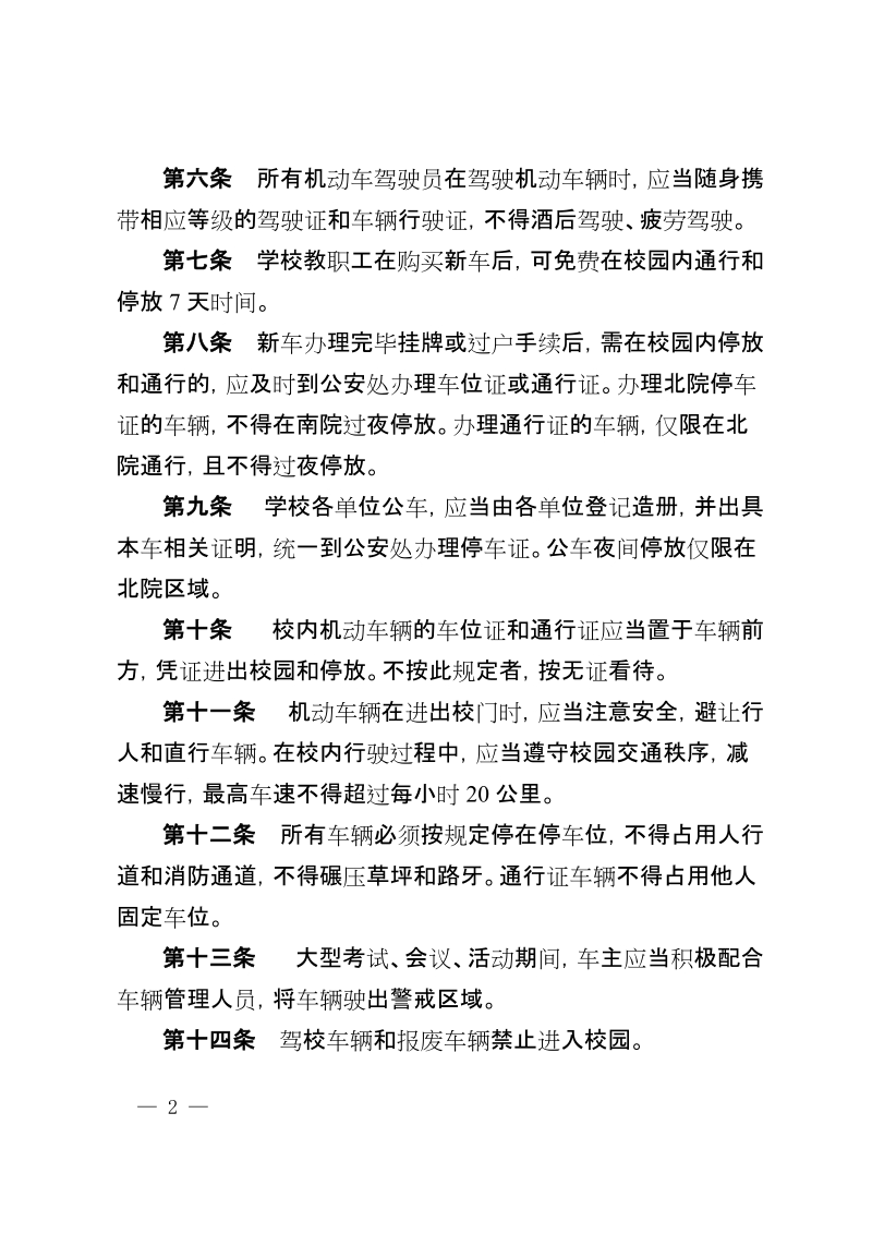 公安处、武装部管理服务职责及制度自查报告.doc_第2页