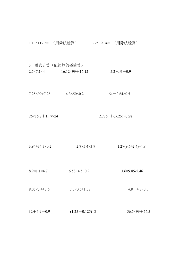 小数乘除法练习题及简便计算.doc_第3页