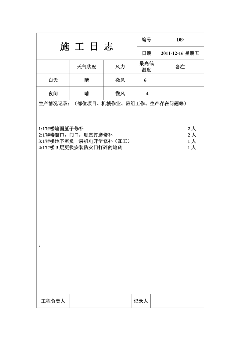 施工日志样本模板范本.doc_第1页