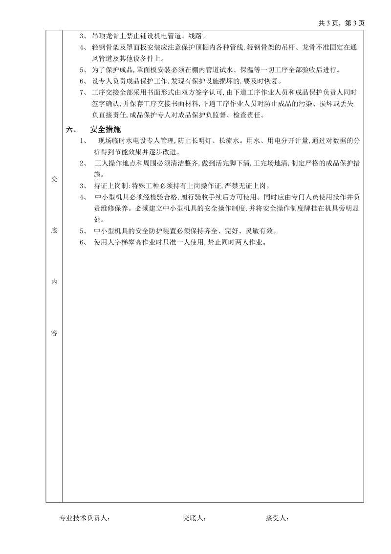 矿棉板吊顶工程技术交底.doc_第3页