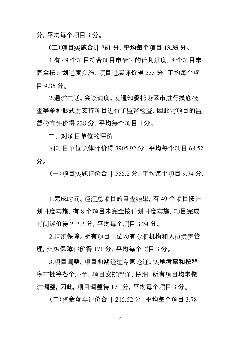 省级省校科技合作专项资金绩效自评报告.doc_第2页