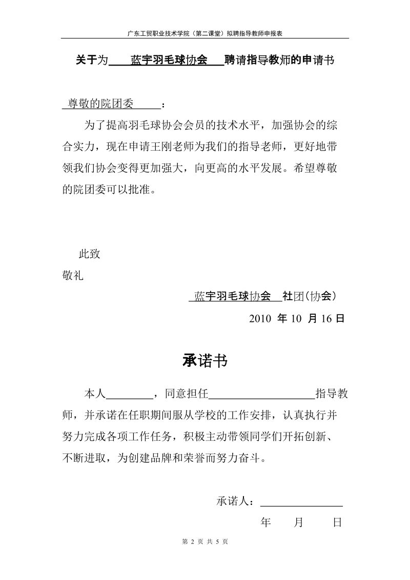 社团指导老师申请表.doc_第2页