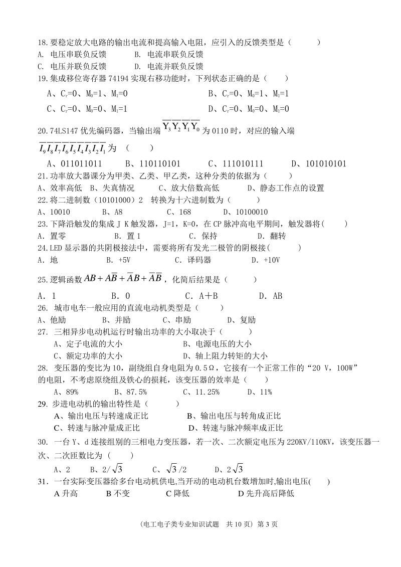 电工电子模拟题.pdf_第3页