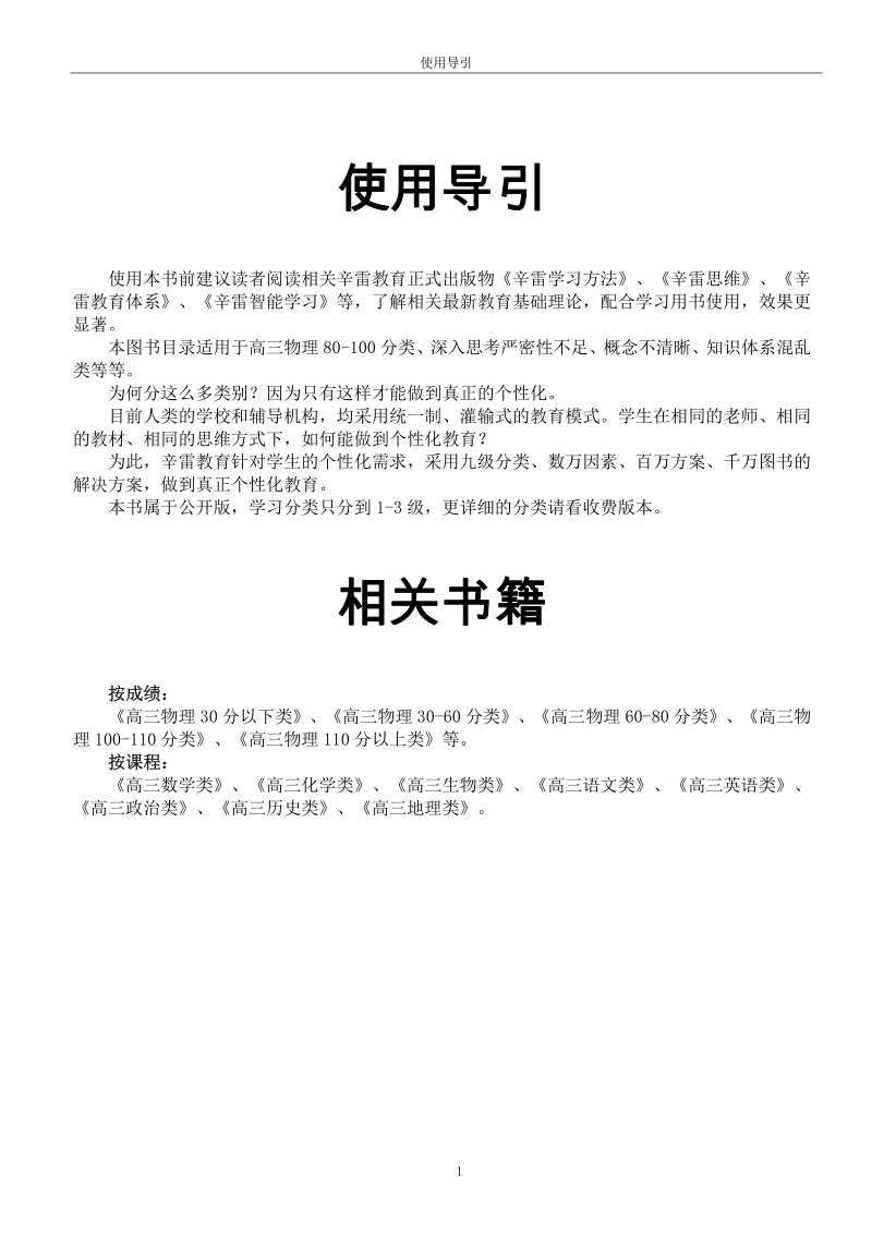 高三物理80-100分学习用书目录.pdf_第1页