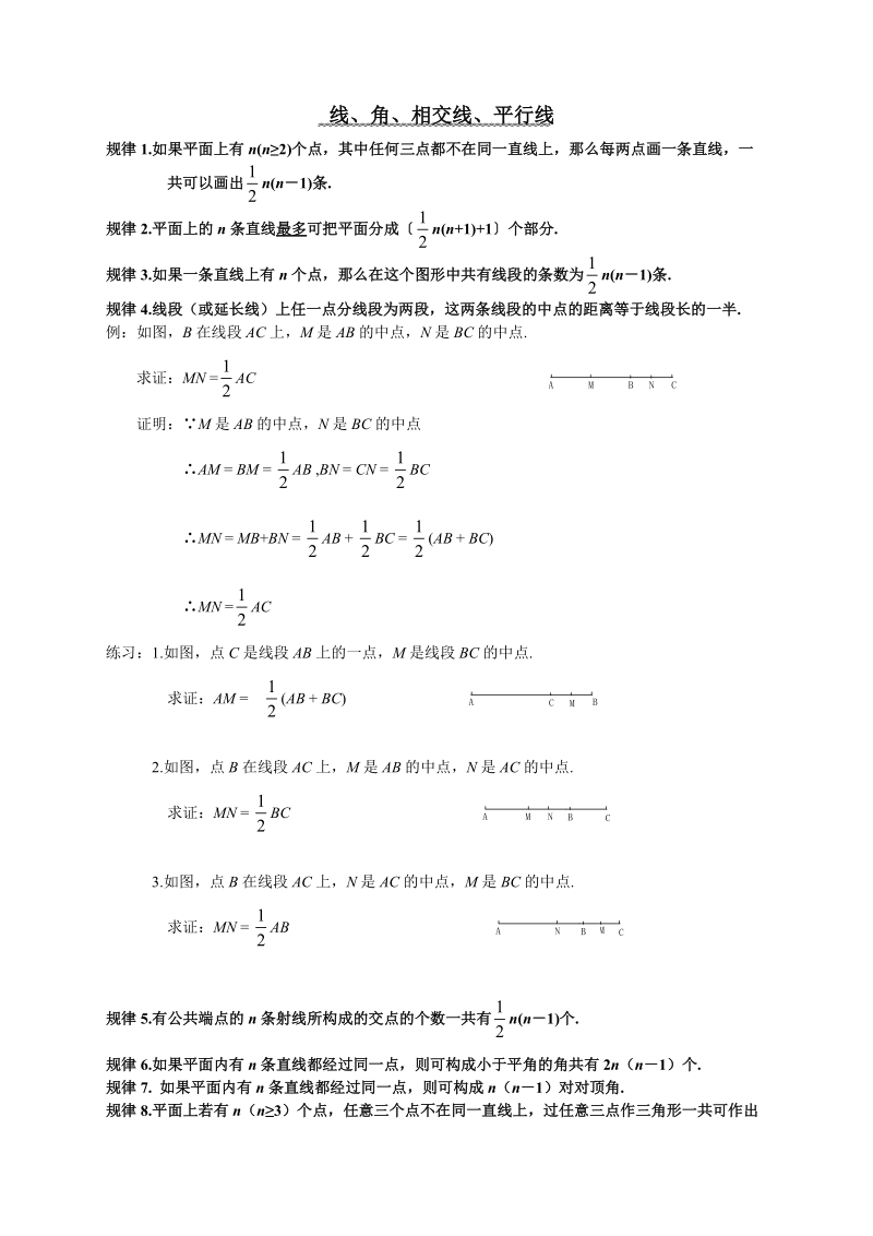 初中几何辅助线做法要点（35页）.doc_第1页