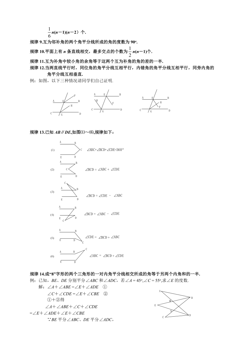 初中几何辅助线做法要点（35页）.doc_第2页