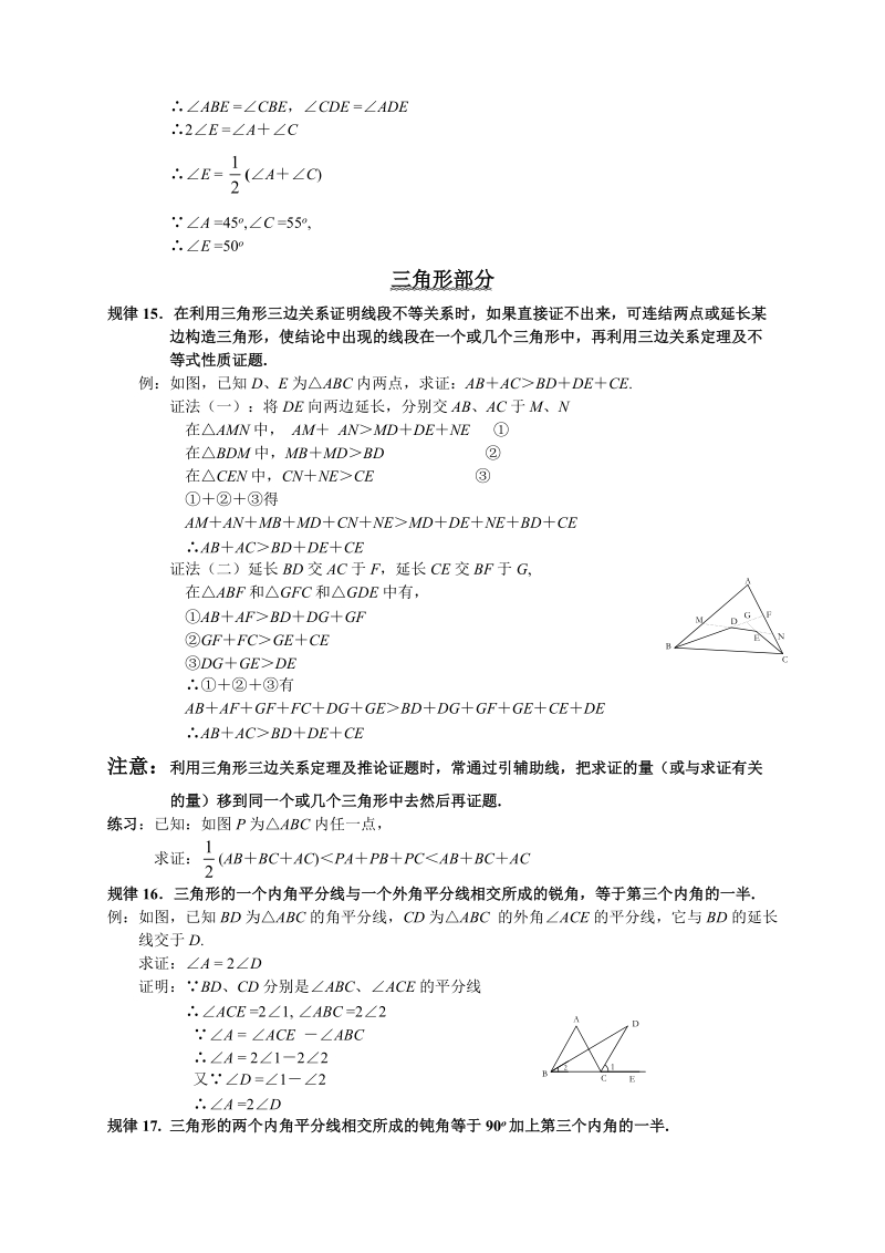 初中几何辅助线做法要点（35页）.doc_第3页