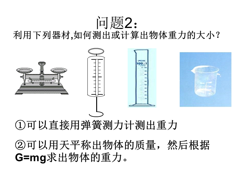 八年级物理物体的浮沉条件2.ppt_第3页