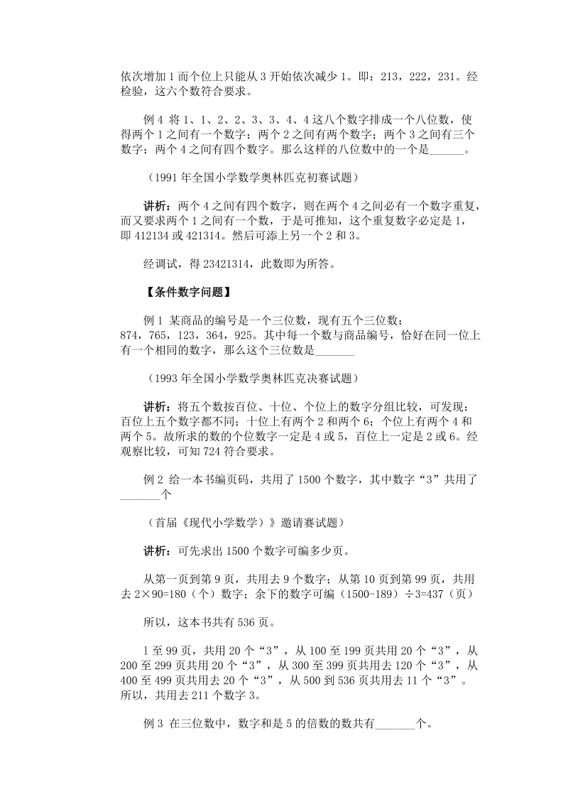 小学奥数经典专题点拨：数的组成.doc_第2页