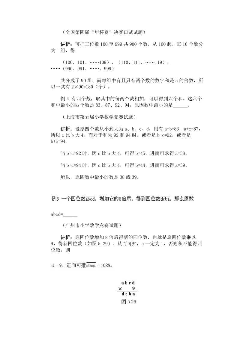 小学奥数经典专题点拨：数的组成.doc_第3页