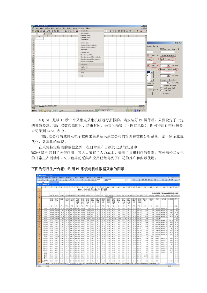 电厂SIS系统与其在生产指标台帐中的应用.doc_第3页