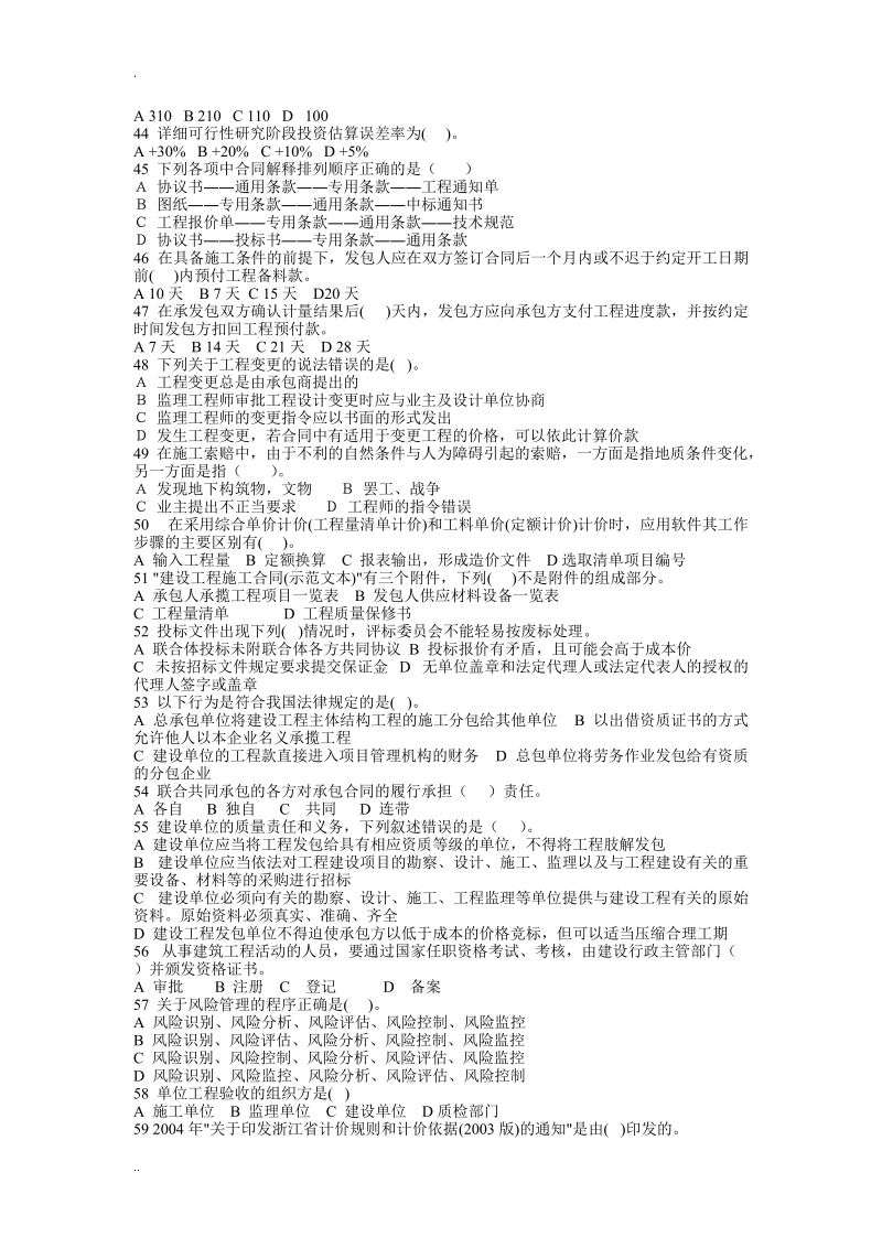 浙江省造价员考试理论基础.doc_第3页