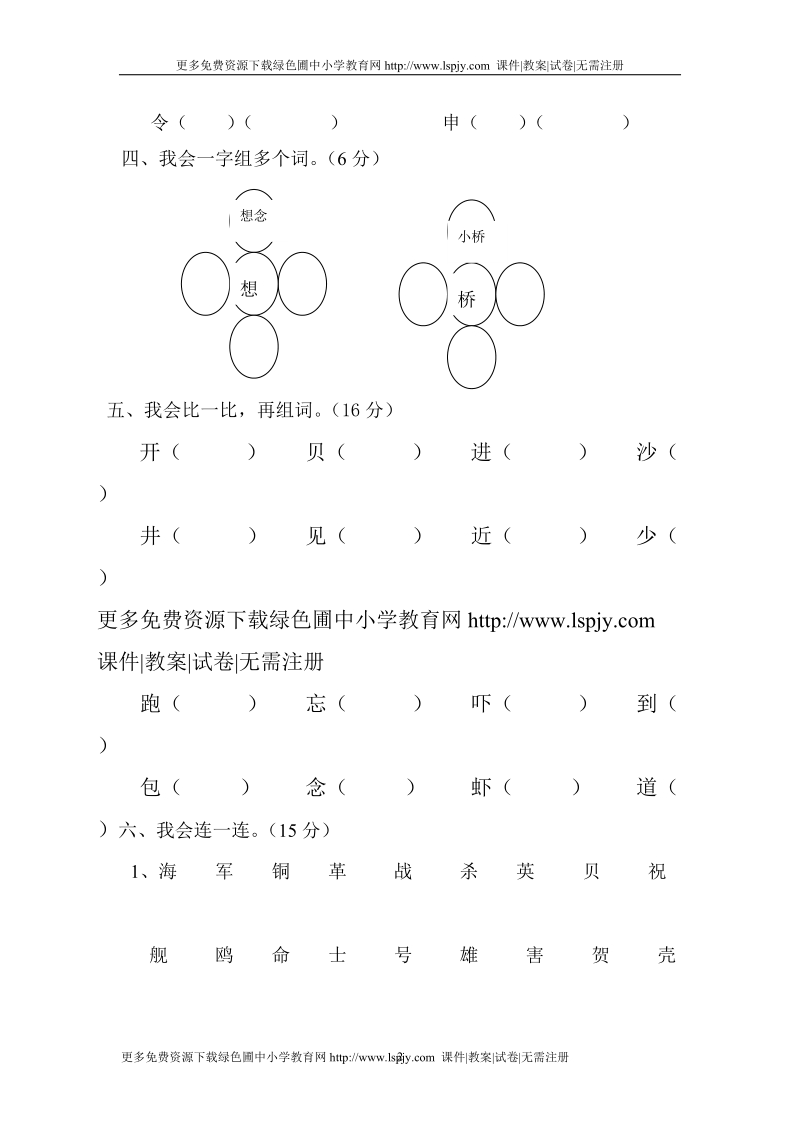 一年级下学期语文第六单元.doc_第2页