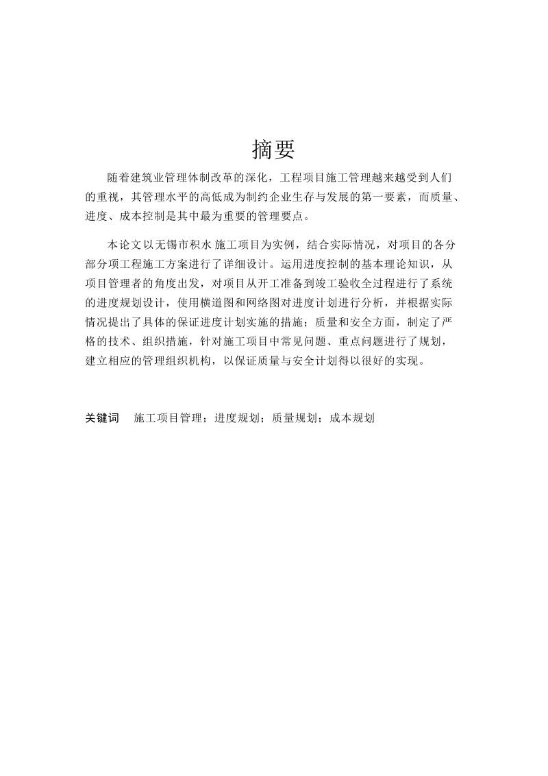 A区办公楼施工组织设计.docx_第2页