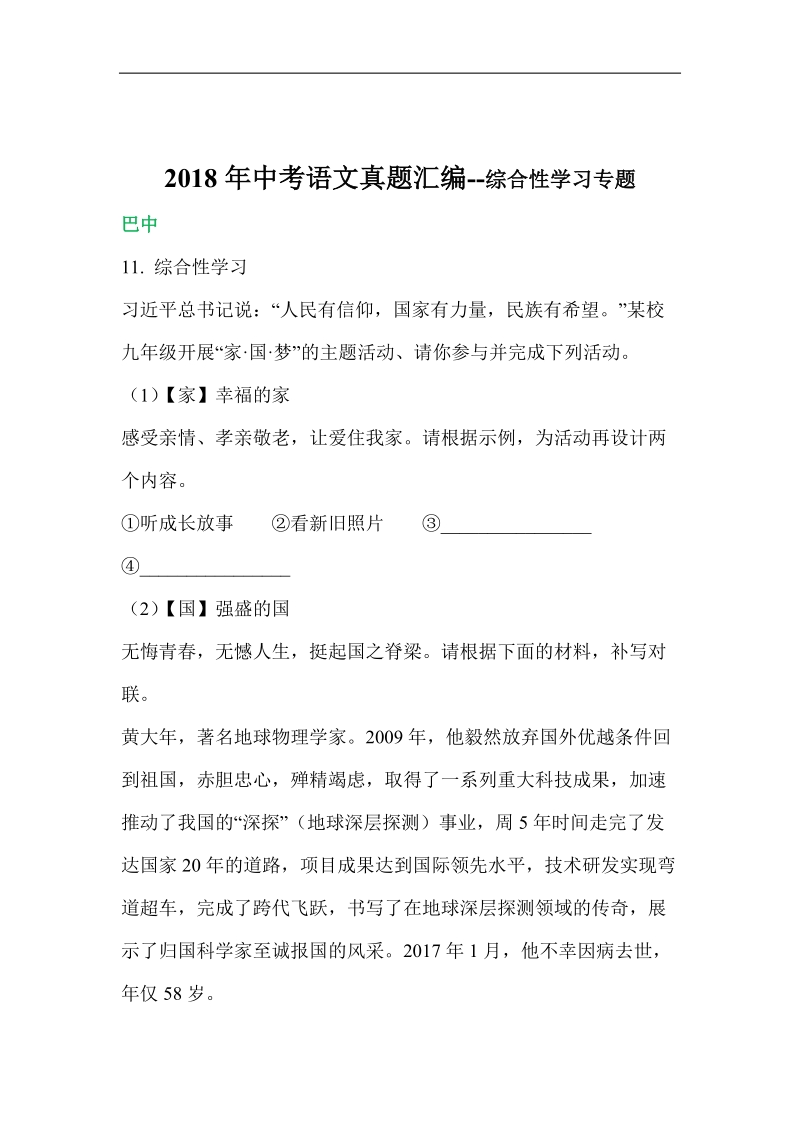 2018年中考语文真题汇编--综合性学习专题.pdf_第1页