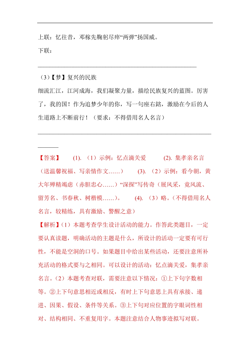 2018年中考语文真题汇编--综合性学习专题.pdf_第2页