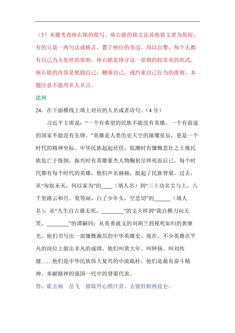 2018年中考语文真题汇编--综合性学习专题.pdf_第3页