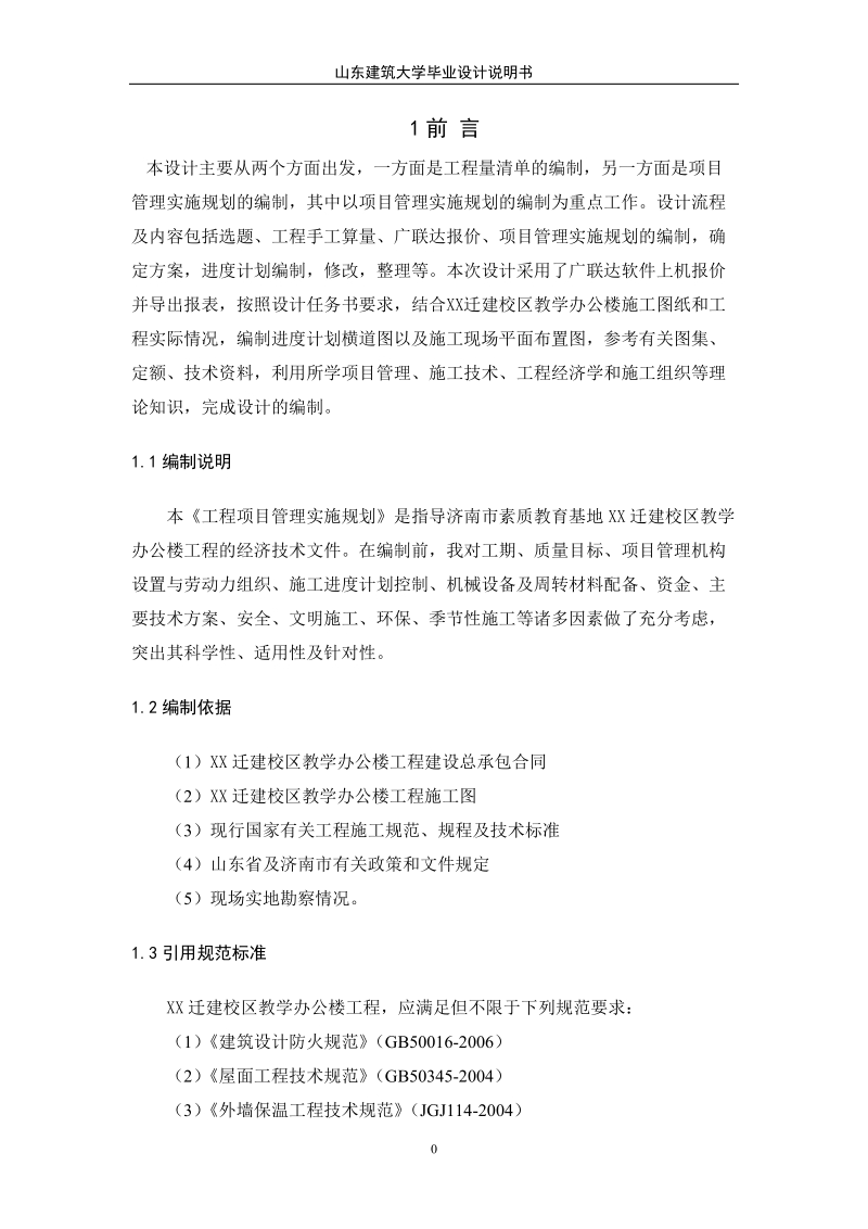 XX教学办公楼的项目业主方项目管理实施规划.doc_第3页