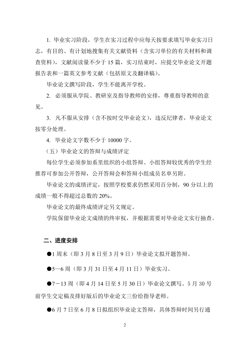 广石化国贸10级本科毕业实习和毕业论文计划.doc_第2页