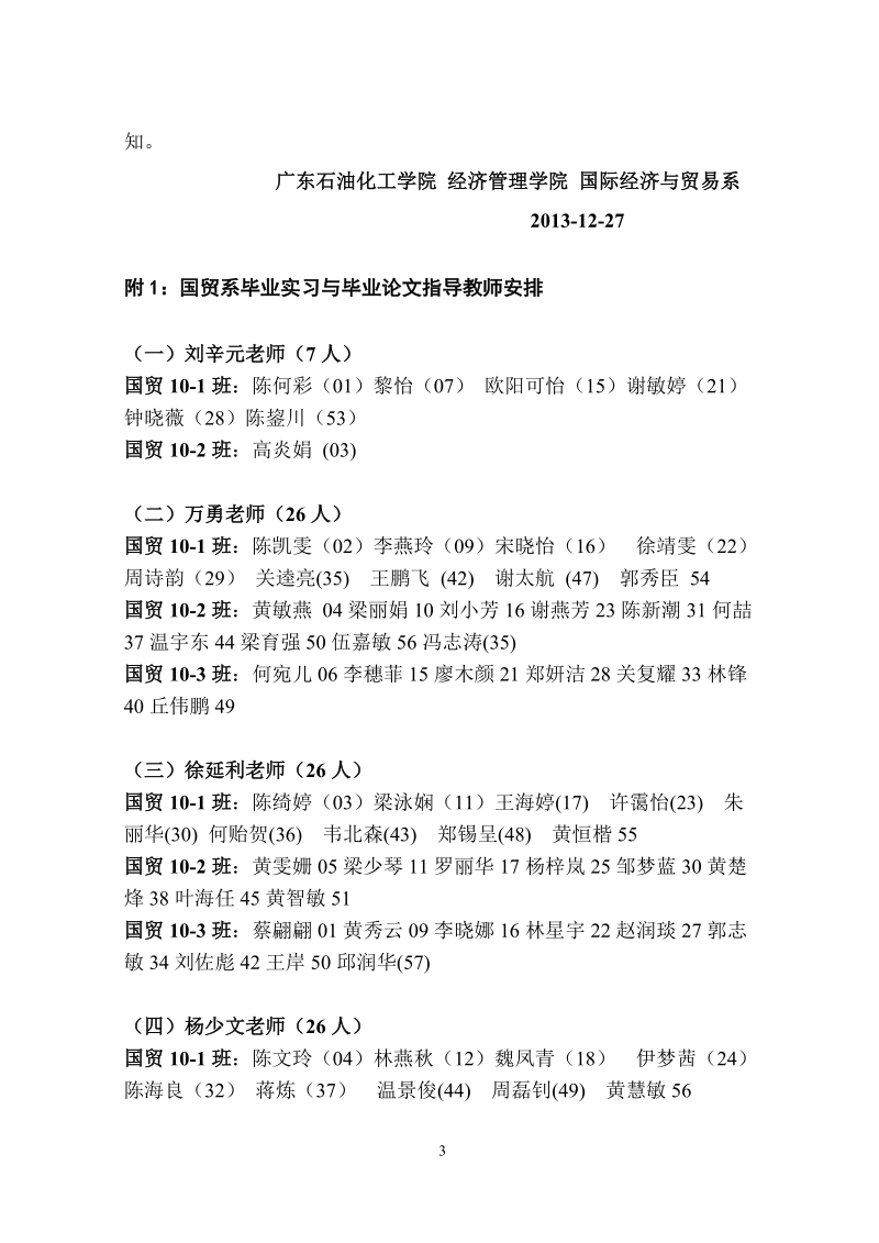 广石化国贸10级本科毕业实习和毕业论文计划.doc_第3页