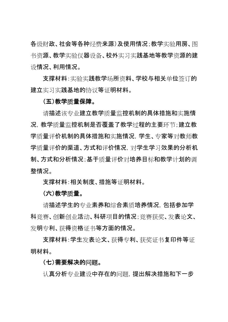 62013年新设专业建设情况自查报告提纲doc.doc_第2页