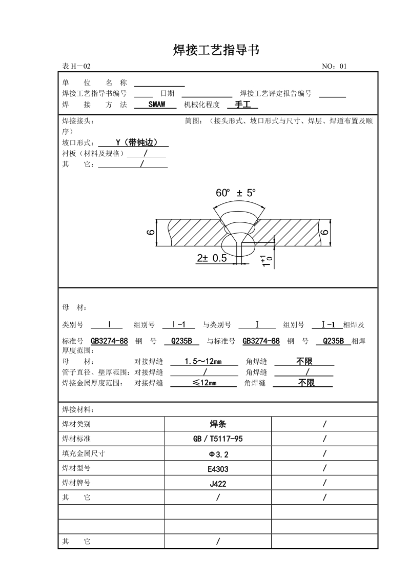 焊接工艺评定焊报告.doc_第1页